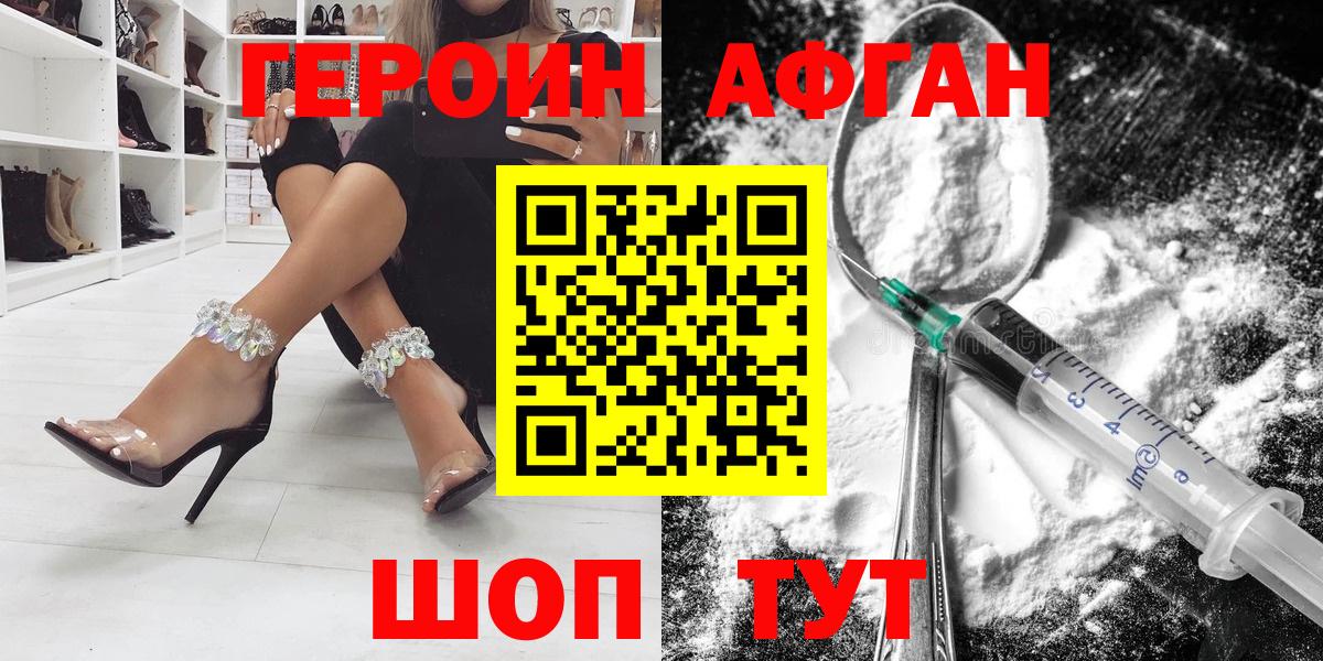 Героин Афган  Вход с VPN  Ефремов 