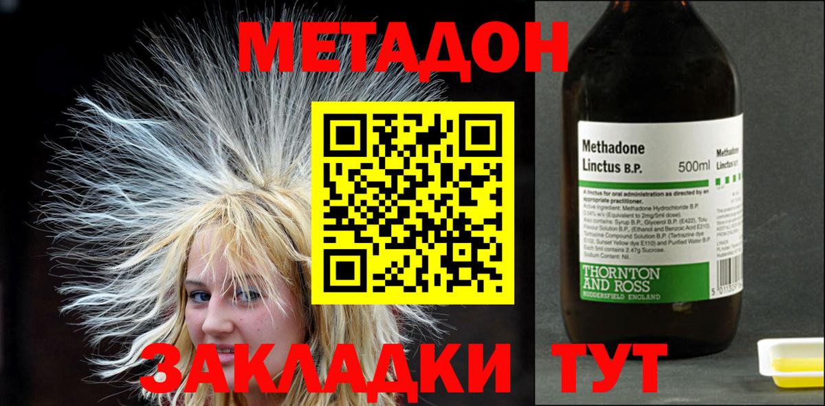 Метадон VHQ  Вход с VPN  Ефремов  Метадон methadone 